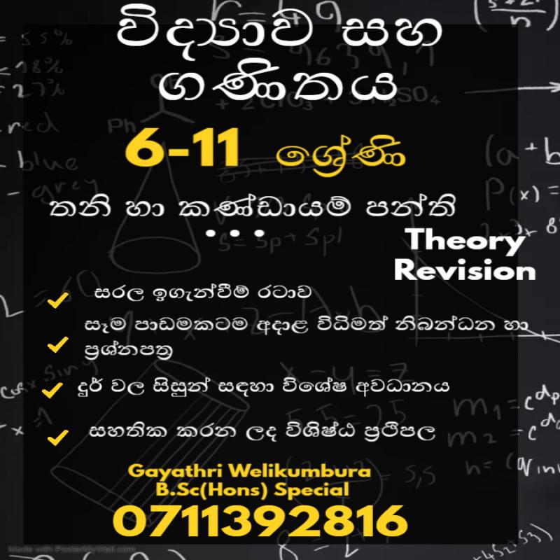 5 න් 6 ට යන පොඩ්ඩන්ට නව පන්ති ආරම්භය-විද්‍යාව සහ ගණිතය -සිංහල මාධ්‍ය