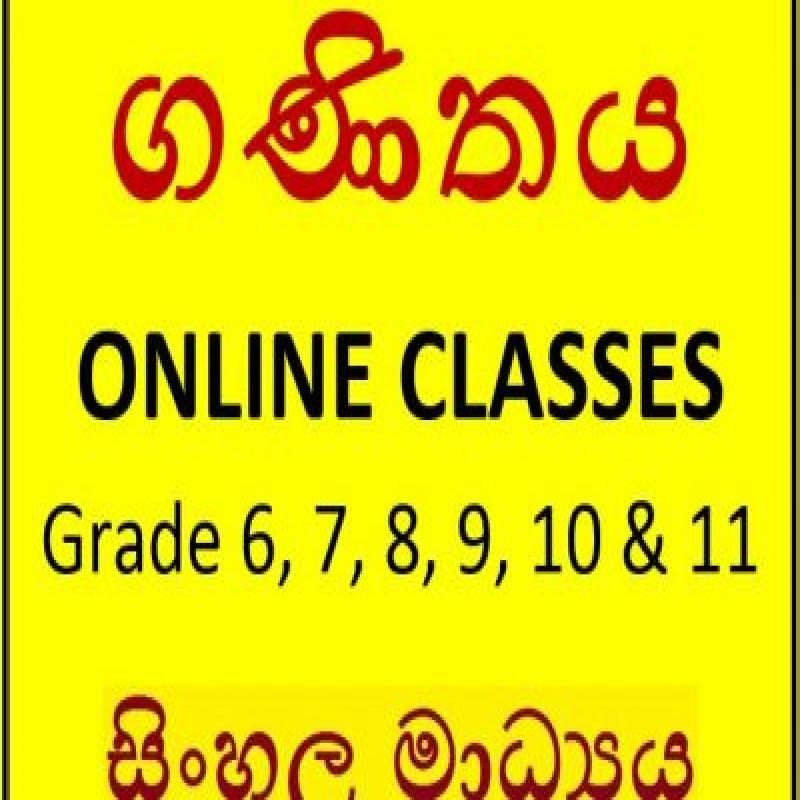 නව පංති ආරම්භය 2023 ගණිතය