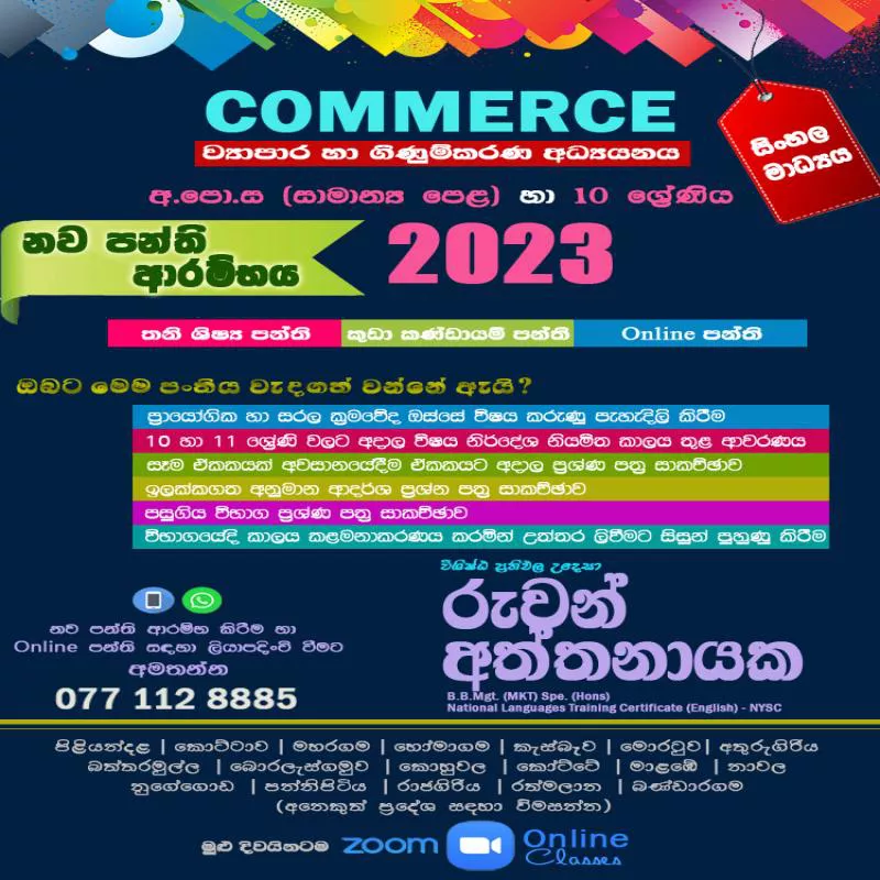 ව්‍යාපාර හා ගිණුම්කරණ අධ්‍යයනය - 11 සහ 10 ශ්‍රේණිය (සිංහල මාධ්‍යය)