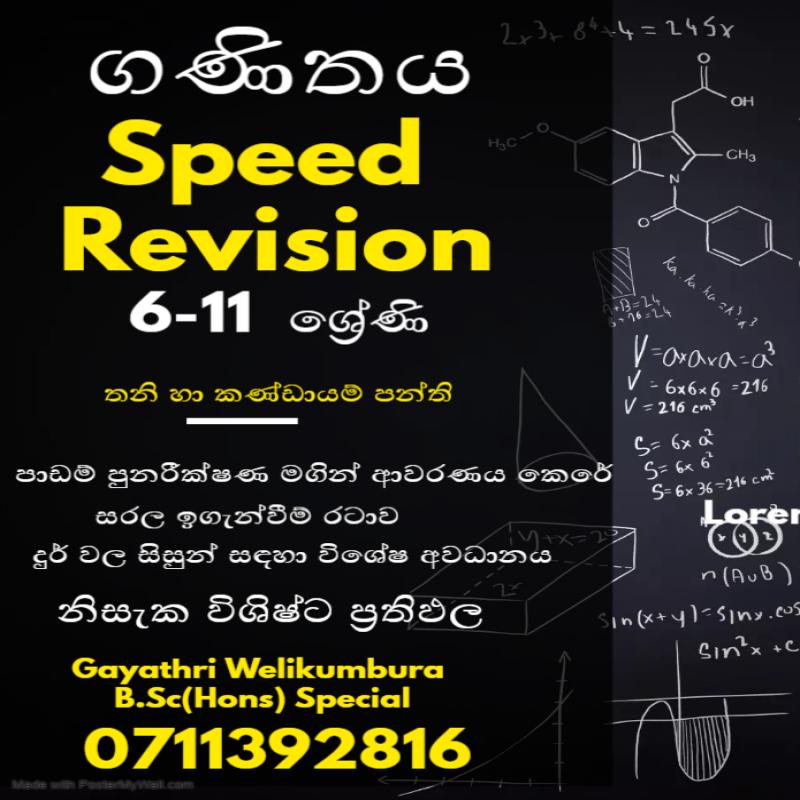 ගණිතය Speed Revision Class (6-11 ශ්‍රේණි)සිංහල මාධ්‍ය