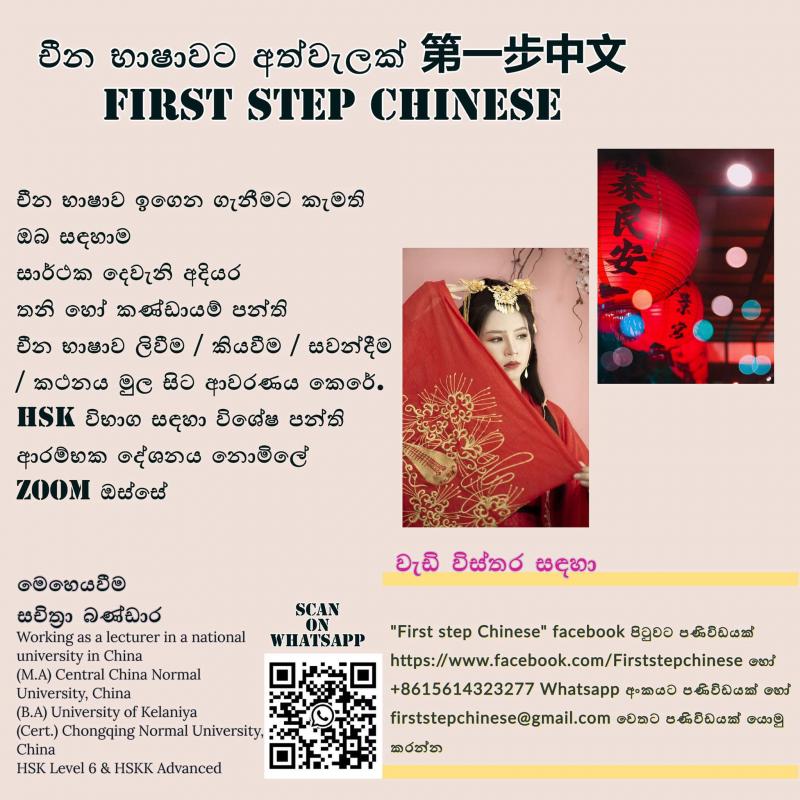 Chinese Language Classes for beginners