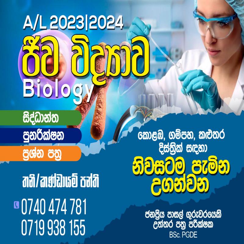 ජිව විද්‍යාව