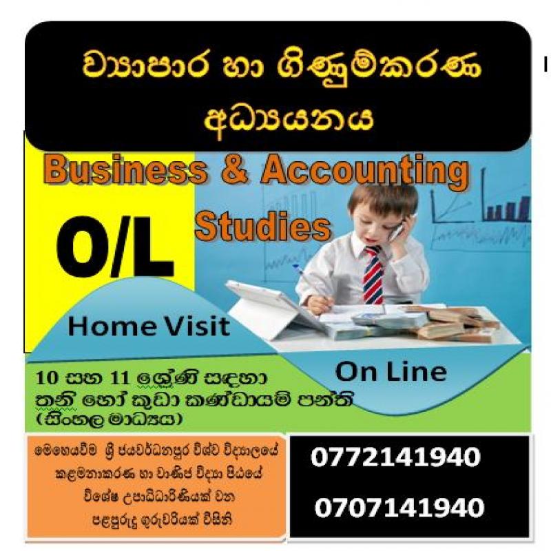 10, 11 ශ්‍රේණි සඳහා ව්‍යාපාර අධ්‍යනය හා ගිණුම්කරණය online  පන්ති හා නි