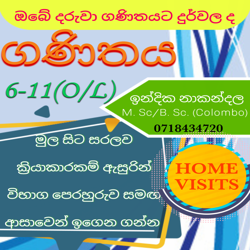 ගණිතය