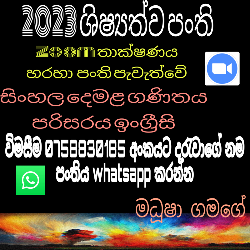 1 2 3 4 5 දරුවන් සදහා නව පංති ආරම්භ වේ