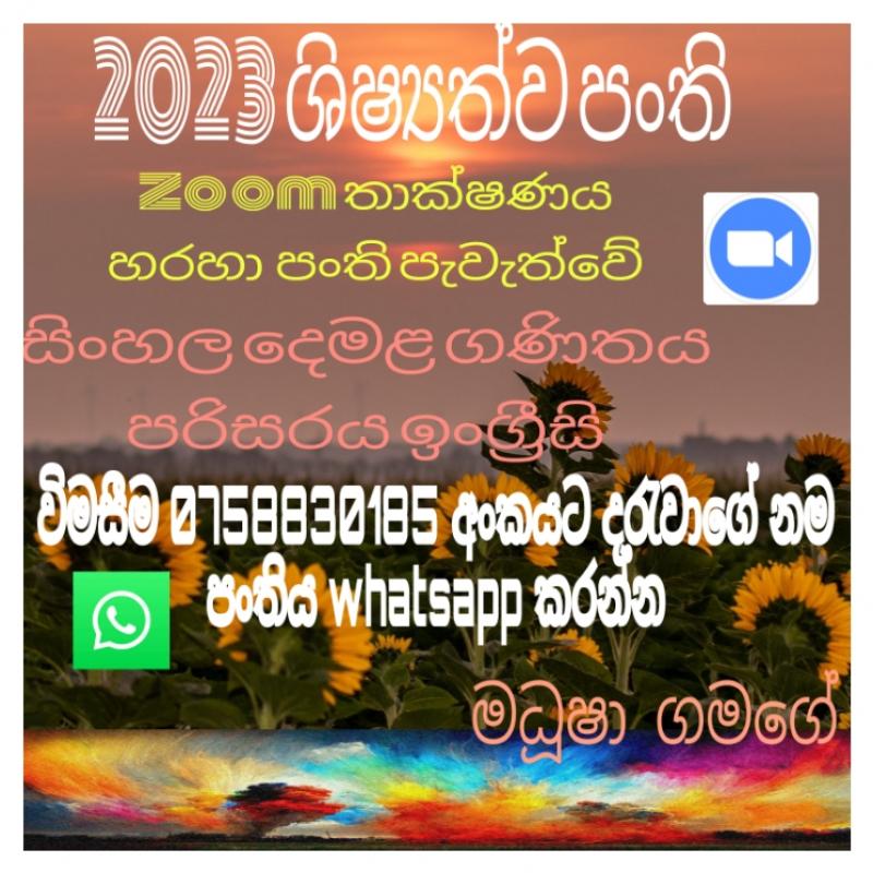 1 2 3 4 5 දරුවන් සදහා නව පංති ආරම්භ වේ