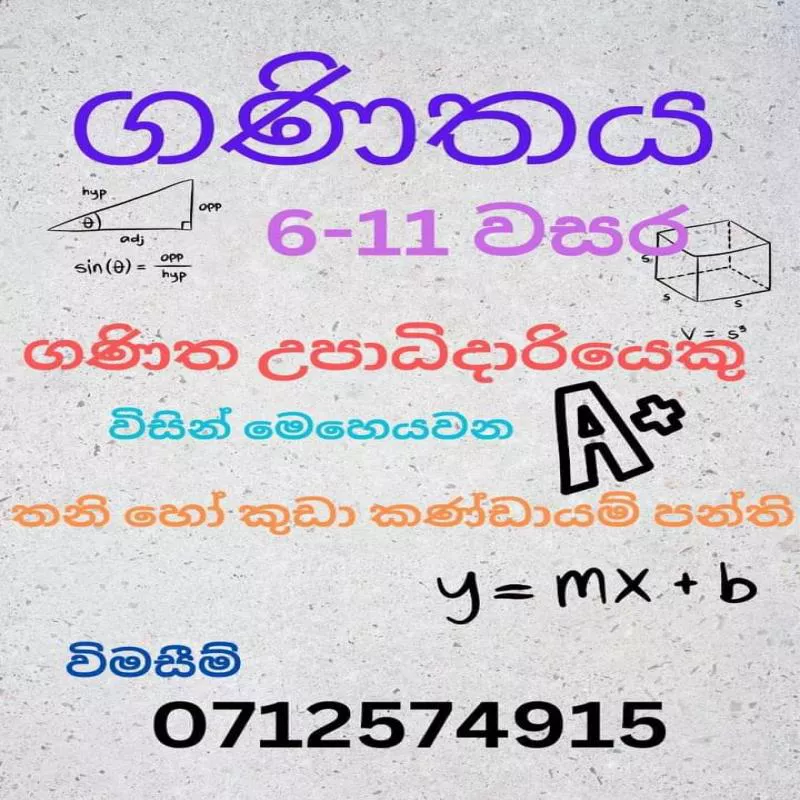 අපේ ගණිත පන්තිය