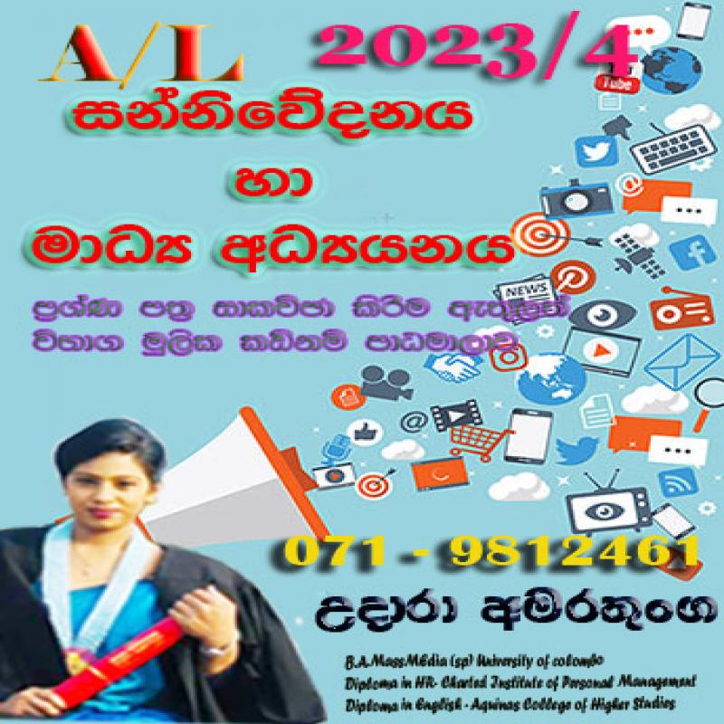 සන්නිවේදනය හා මධ්‍ය අධ්‍යනය - කේවල /කුඩා කණ්ඩායම් online