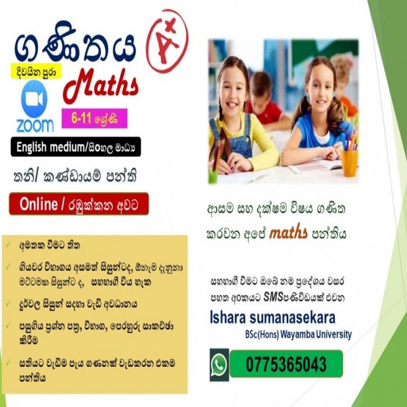ගණිතය පන්ති (6-11)
