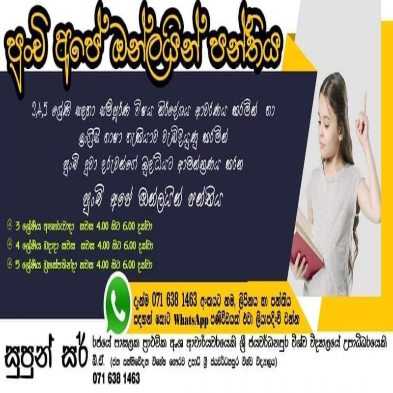 3,4,5 ප්‍රශ්න පත්‍ර පංති