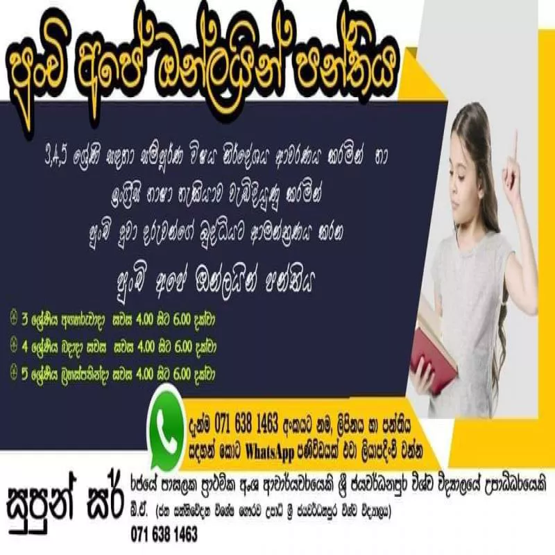 3,4,5 ප්‍රශ්න පත්‍ර පංති