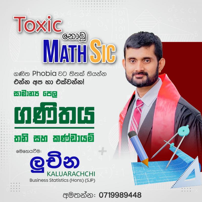 සාමාන්‍ය පෙළ ගණිතය ( O/L Mathematics)