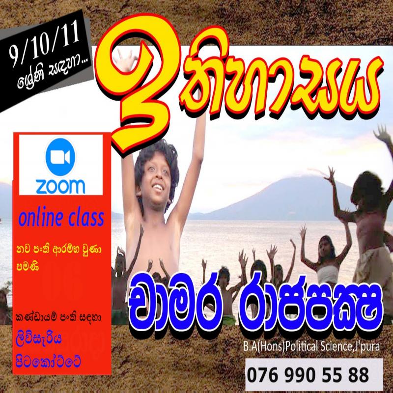 ඉතිහාසය පංති
