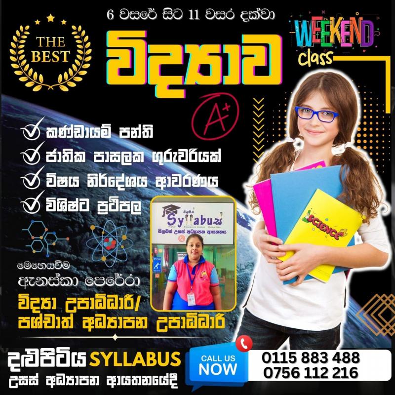 Science  sinhala  medium