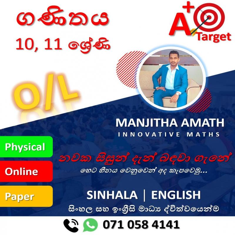 10, 11 ශ්‍රේණි සඳහා ගණිතය