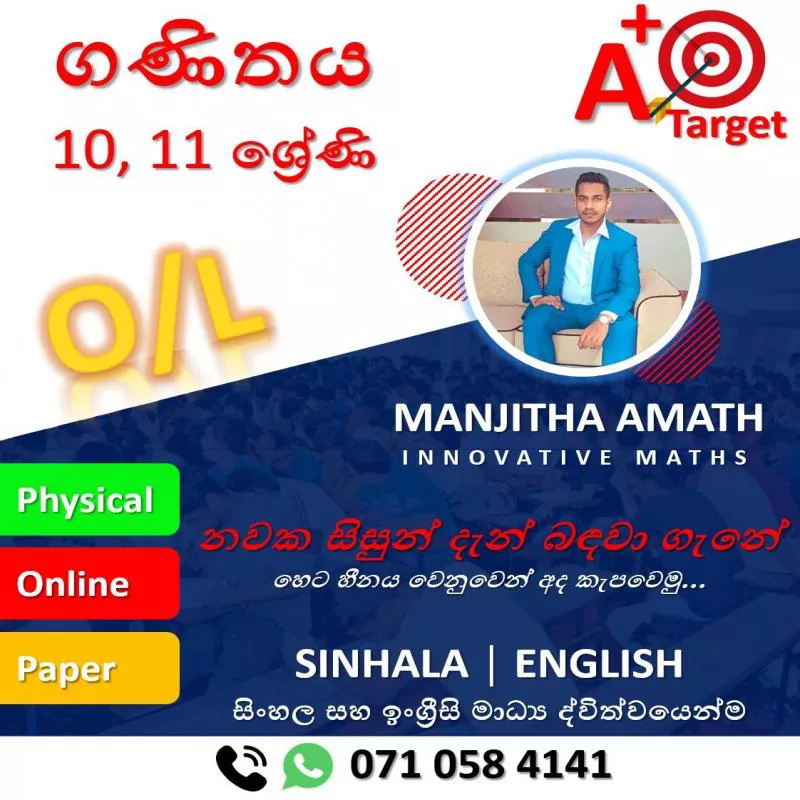 10, 11 ශ්‍රේණි සඳහා ගණිතය