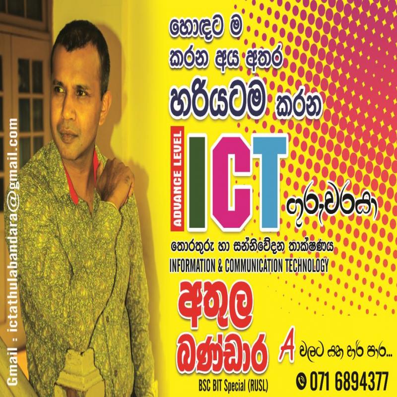 ICT පංතිය