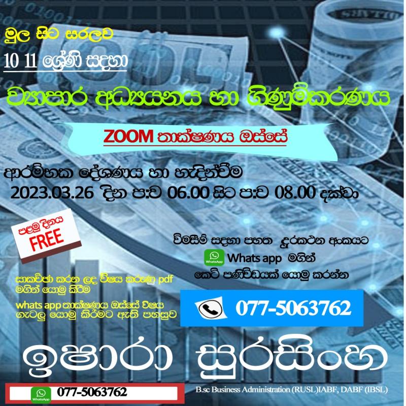 2023 Grade 10 ව්‍යාපාර හා ගිණුම්කරණ අධ්‍යයනය