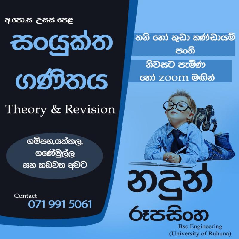 A/L Combined Mathematics Sinhala Medium- Individual & Group Classes