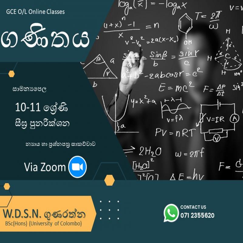 GCE O/L Mathematics Theory and Paper Class