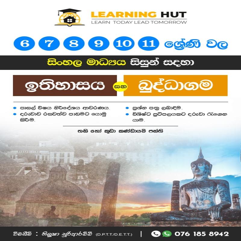 සාමාන්‍ය පෙළ සදහා ඉතිහාසය හා බුද්ධාගම පන්ති