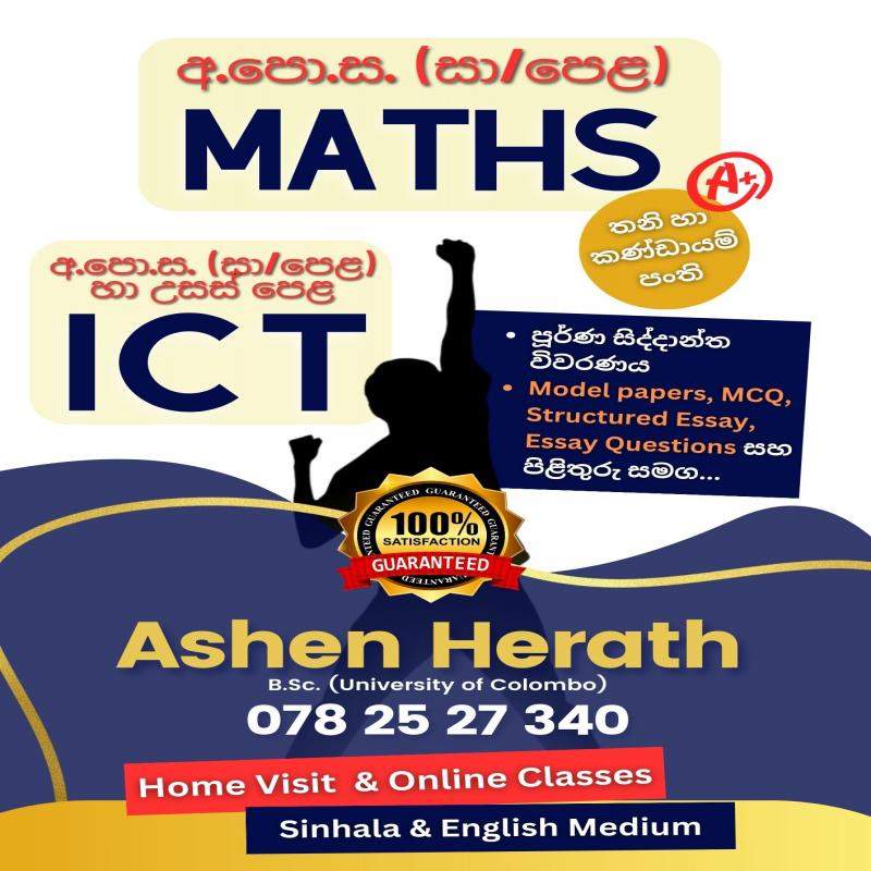 GCE OL and AL ICT