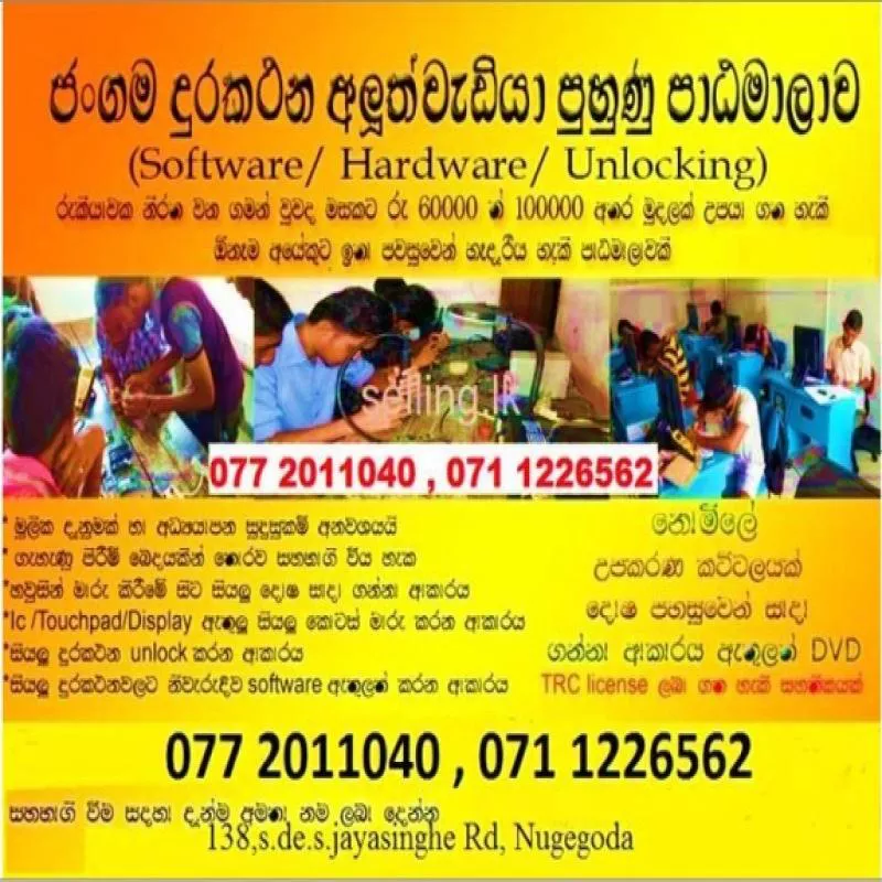 Phone Repairing Course |Apply –After O/L උසස් පෙළීන් පසු උසස් අධ්යාපන