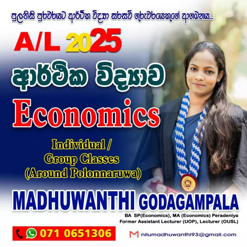 A/L 2025 ආර්ථික විද්‍යාව (තනි/කණ්ඩායම් පංති)