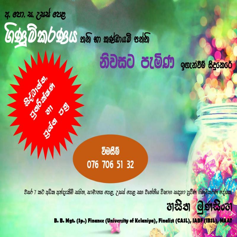 ගිණුම්කරණය තනි හා කණ්ඩායම් පන්ති