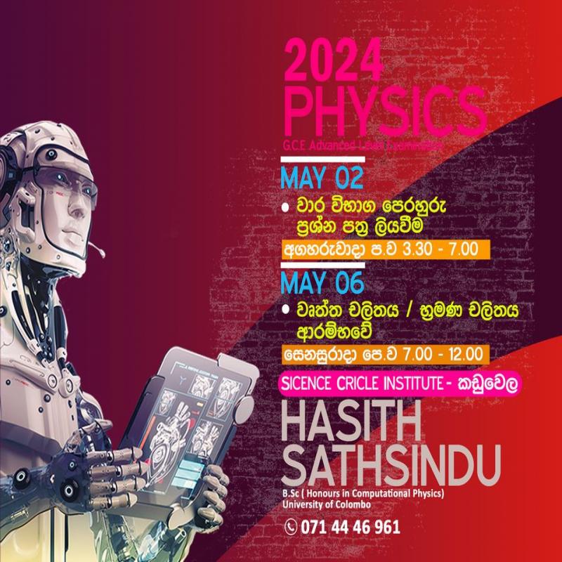 2024 A/L PHYSICS