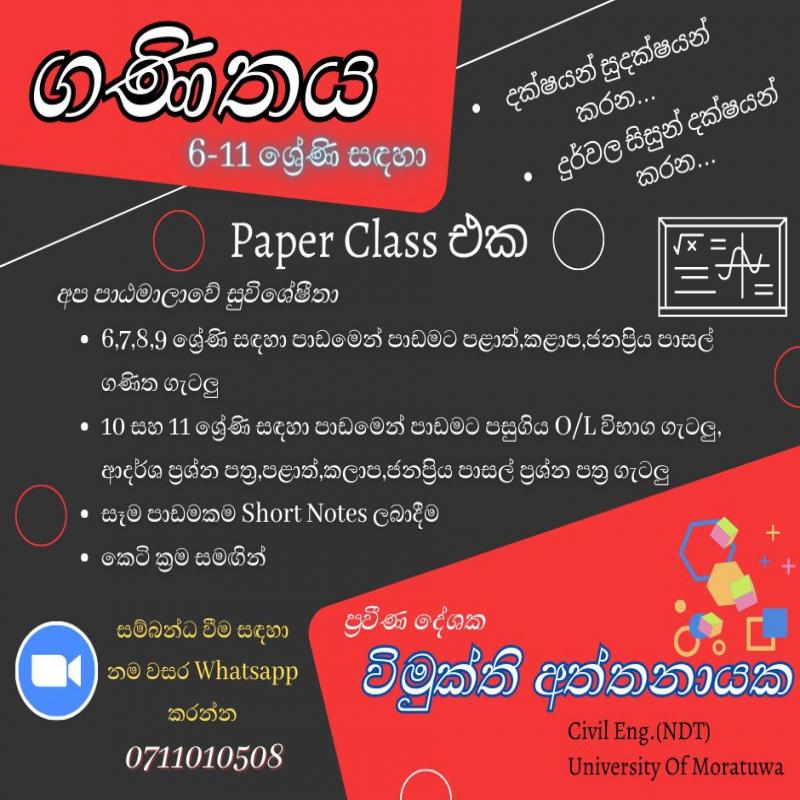 6-11 ශ්‍රේණි ගණිතය