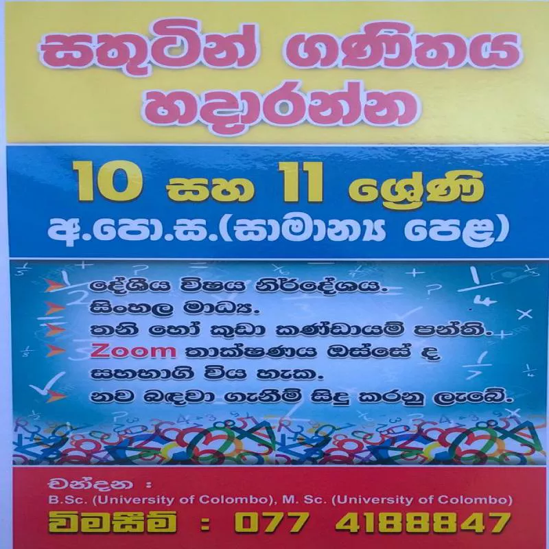Mathematics Classes for Grade 10 & 11