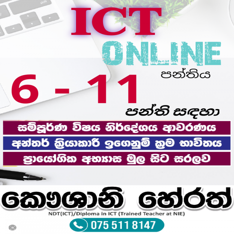 6 - 11 ICT CLASSES