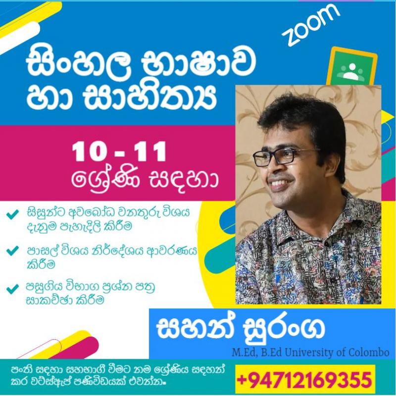 සිංහල භාෂාව සහ සාහිත්‍යය