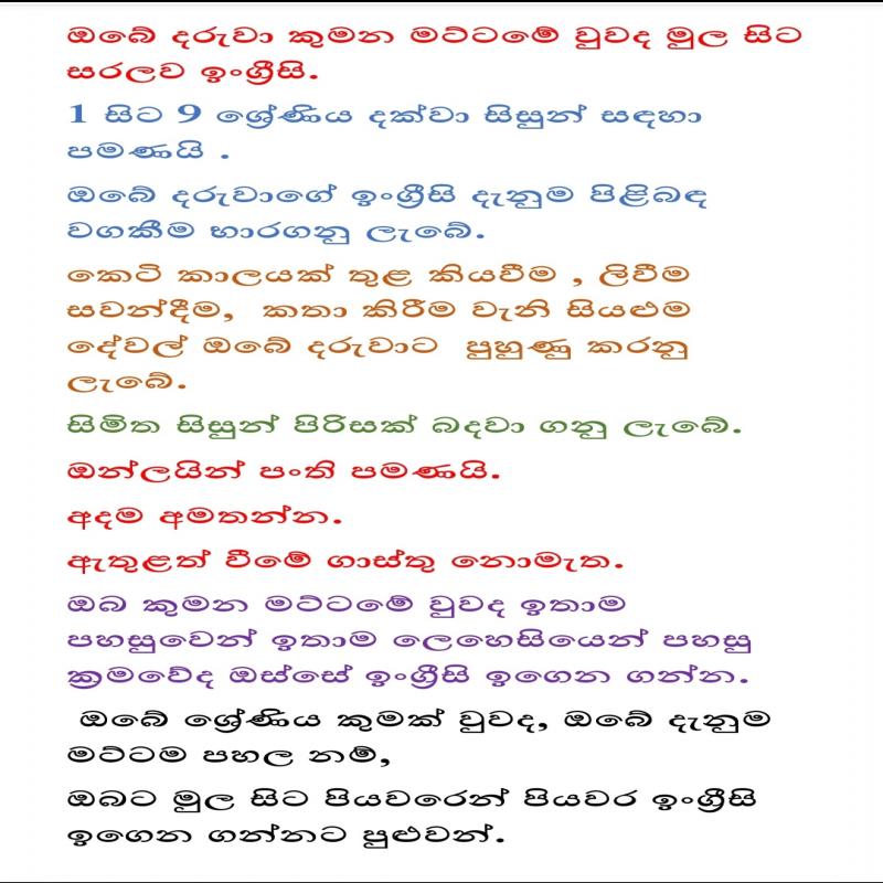 ඔන්ලයින් ඉංග්‍රීසි කථන හා විෂය නිර්දේශ පංති