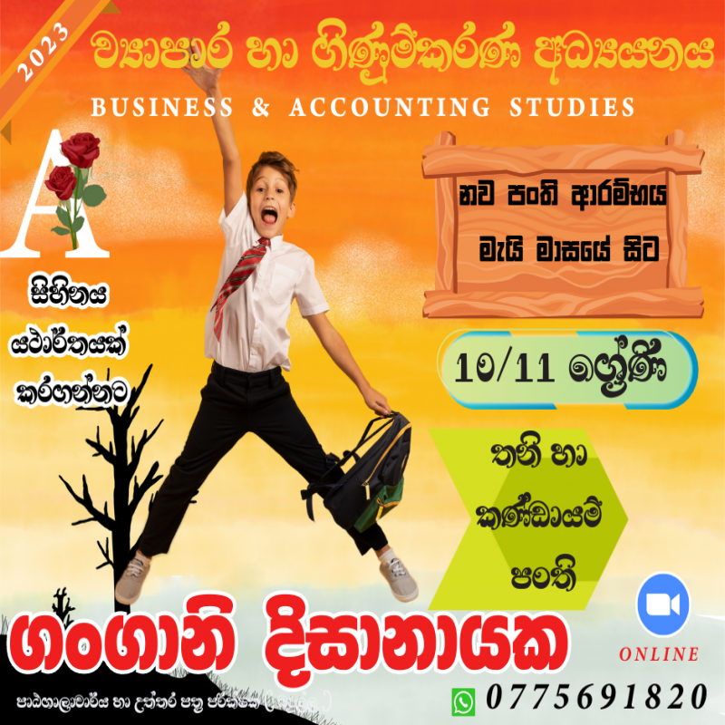 Business Studies & accounting  ව්‍යාපාර අධ්‍යයනය හා ගිණුම්කරණය අ.පො.ස
