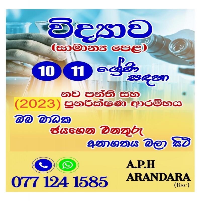 Science classfor O/L sinhala medium