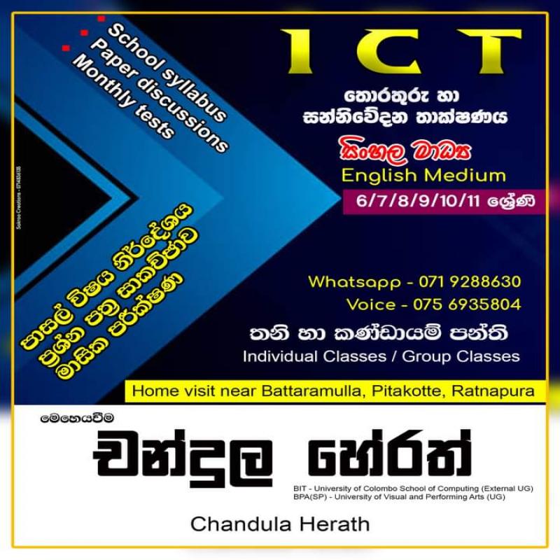 ICT - තොරතුරු හා සන්නිවේදන තාක්ෂණය