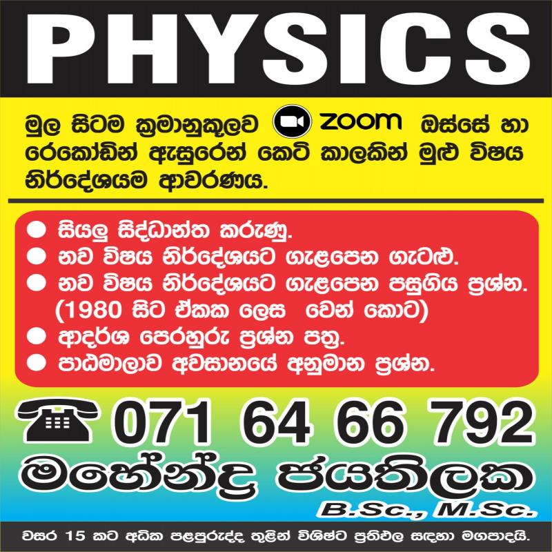 physics online classes