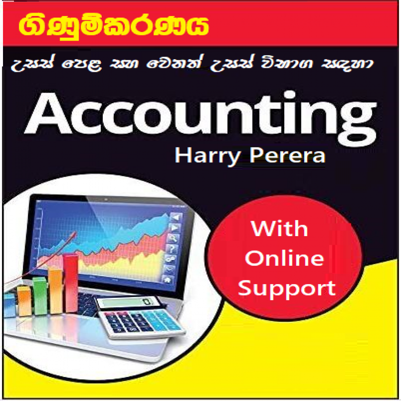 ACC-BS-Econ එකම තැනකින්