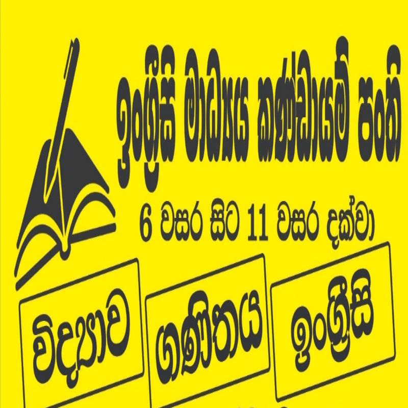 English medium classes ((Mathematics and science)