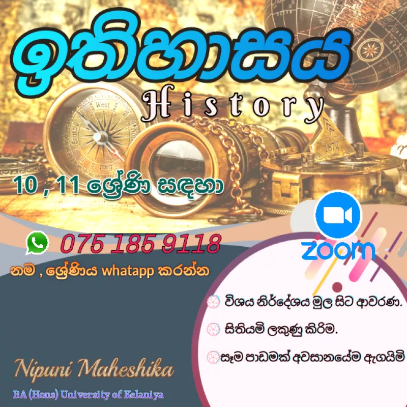 6 - 11 ඉතිහාසය පන්ති