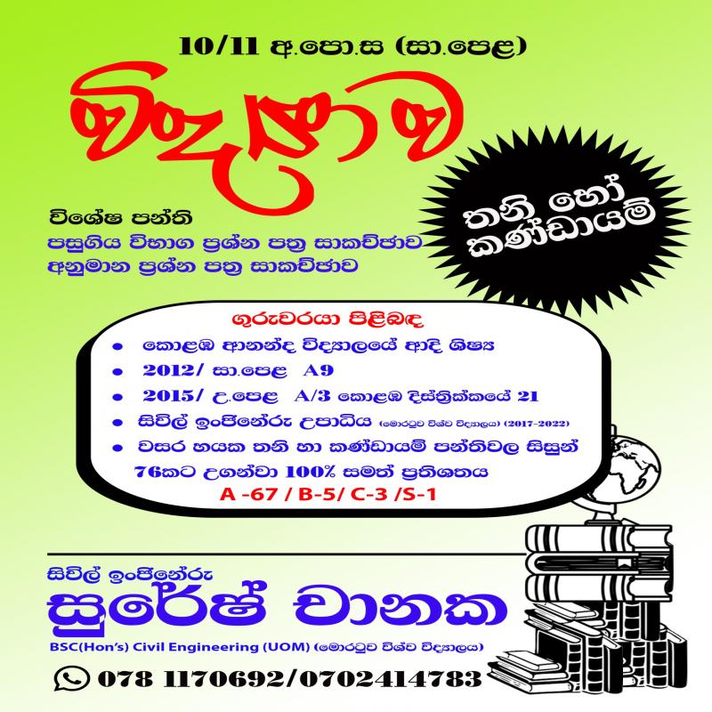 Science-(Grade 8-11)-Sinhala /English