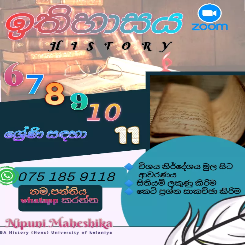 6 - 11 ඉතිහාසය පන්ති