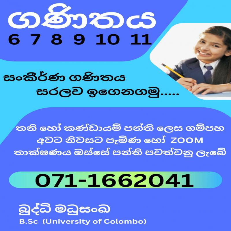 ගණිතය (6 - 11 ශ්‍රේණි සදහා)