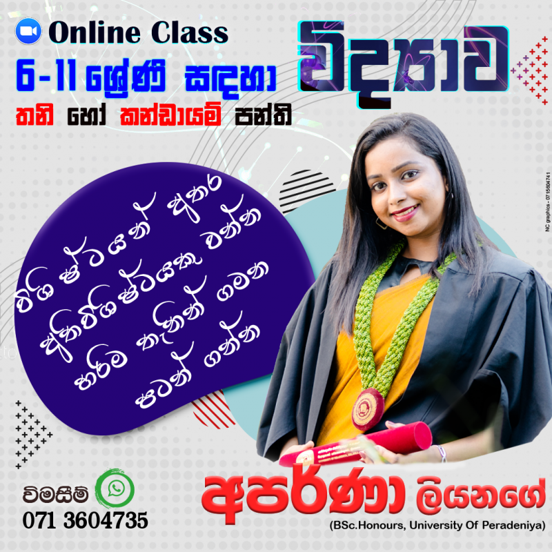6-11 ශ්‍රේණි විද්‍යාව සිංහල හා ඉංග්‍රීසි මාධ්‍ය පන්ති