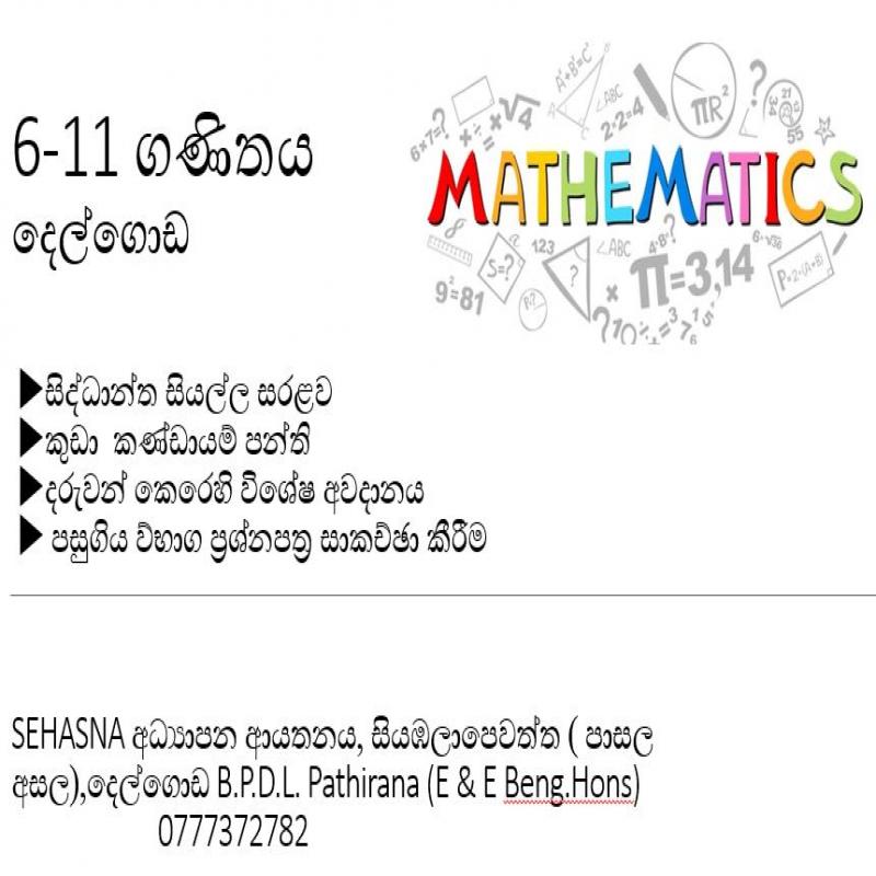 6-11 ගණිතය