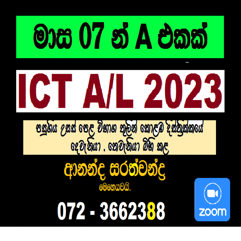 AL ICT- 2023    Revision Classes