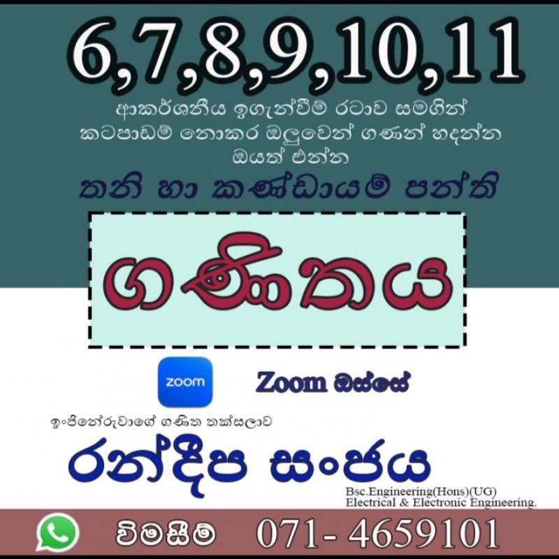 6,7,8,9,10,11 ශ්‍රේණි සදහා ගණිතය