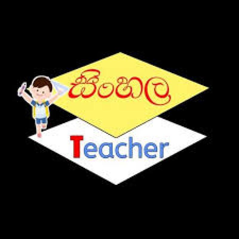 6-11 සිංහල භාෂාව හා සාහිත්‍යය